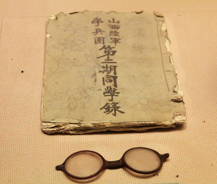山西陆军同学录