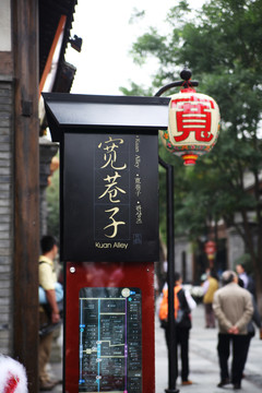 成都宽窄巷子