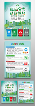垃圾分类宣传单