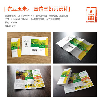 绿色农业玉米三折页宣传单设计