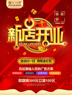 新店开业