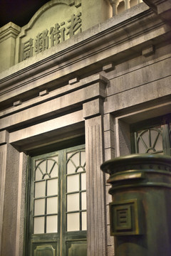 老街邮局