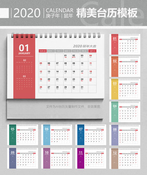 2020鼠年台历背面设计