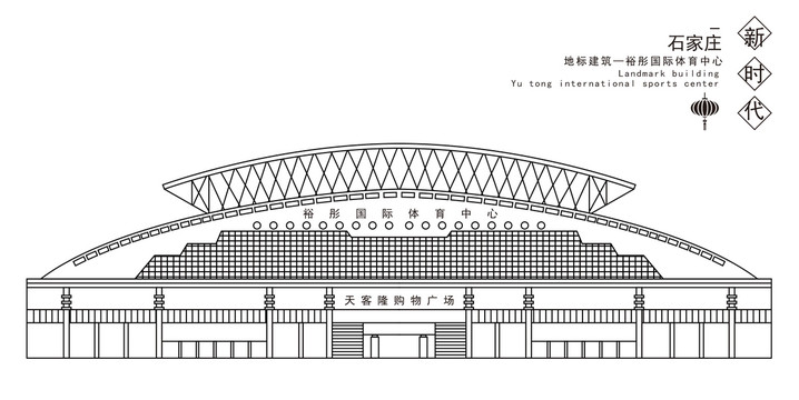 裕彤国际体育中心