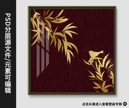新中式现代抽象金箔发财竹装饰画