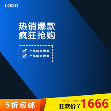 淘宝主图