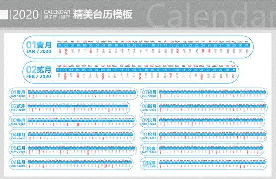 2020鼠年台历条