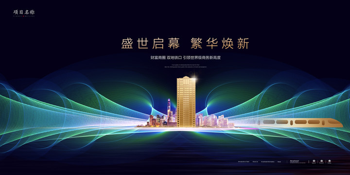 高端地产