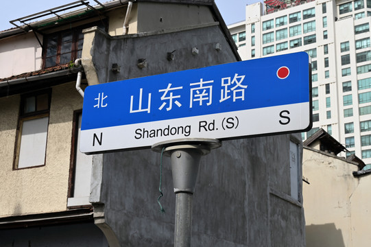 上海山东南路道路指示牌