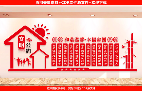 文明公约