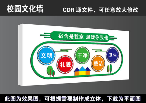 学校学生教师职工公寓宿舍文化墙