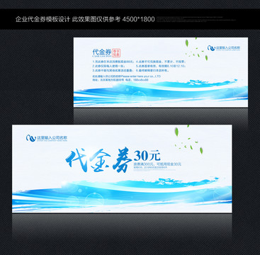 代金券设计