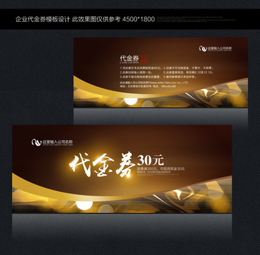 金色代金券