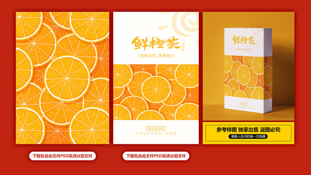 鲜橙茶插画包装设计