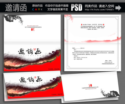大气邀请函