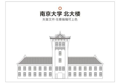 南京大学北大楼