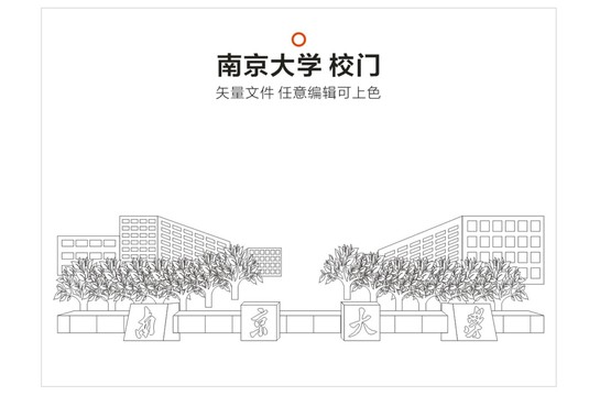 南京大学大门