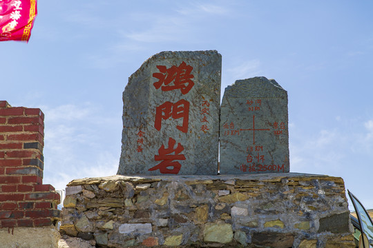 忻州五台山鸿门岩