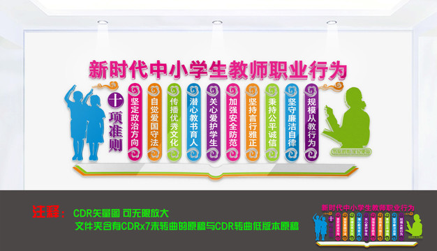 新时代中小学生教师行为十大准则