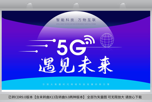 5G海报