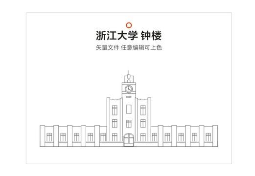 浙江大学钟楼