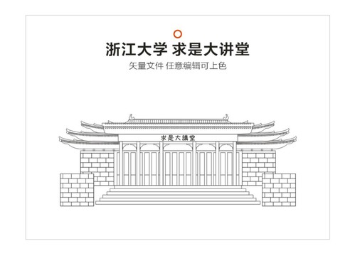 浙江大学求是大讲堂