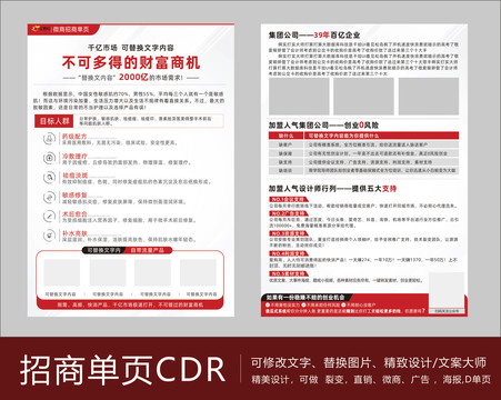 微商招商单页海报设计