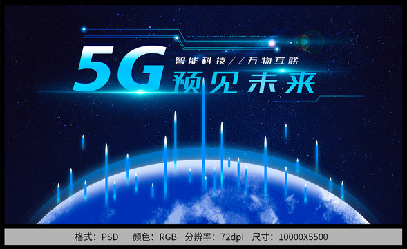 5G海报