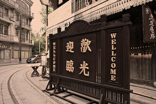 老上海集市