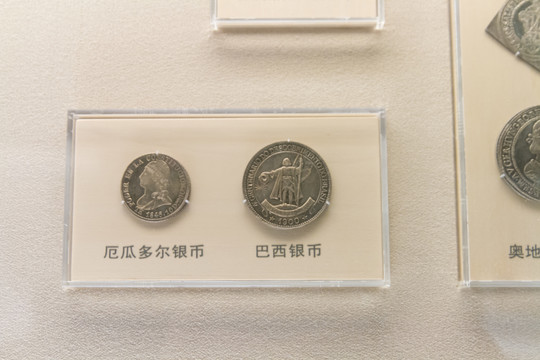 上海博物馆巴西银币厄瓜多尔银币