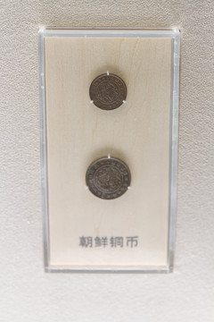 上海博物馆朝鲜铜币