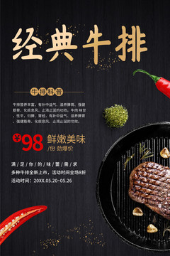 创意牛肉牛排宣传单海报设计