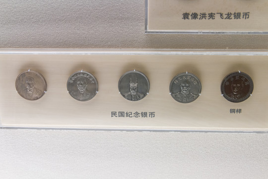 上海博物馆民国纪念银币