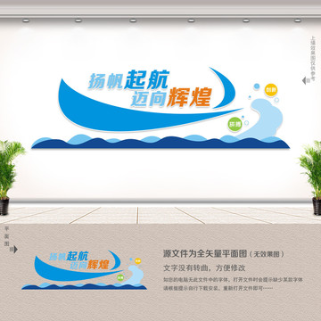 扬帆起航