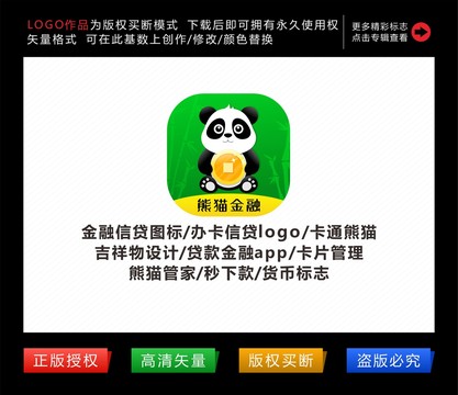 熊猫卡通金融app图标