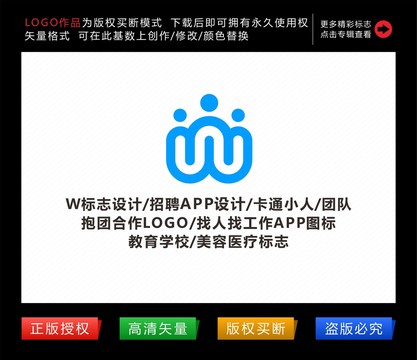 w小人标志设计