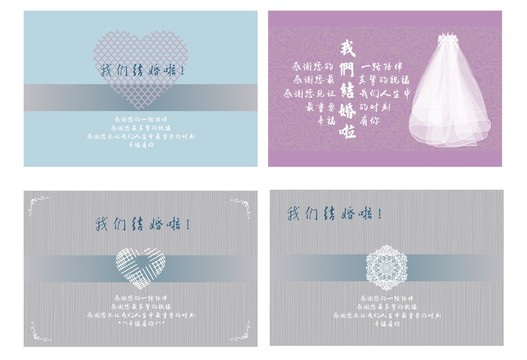我们结婚啦贺卡