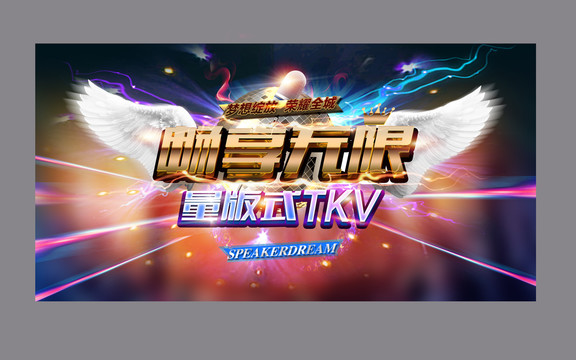 畅享无限量版式KTV