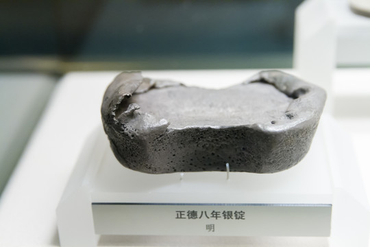 上海博物馆明代正德八年银锭