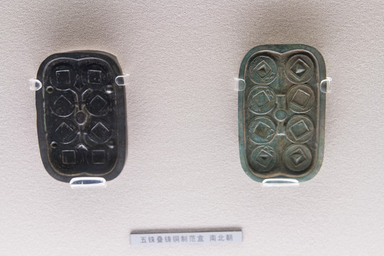上海博物馆五铢叠铸铜制范盒