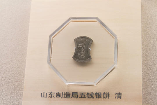 上海博物馆山东制造局五钱银饼