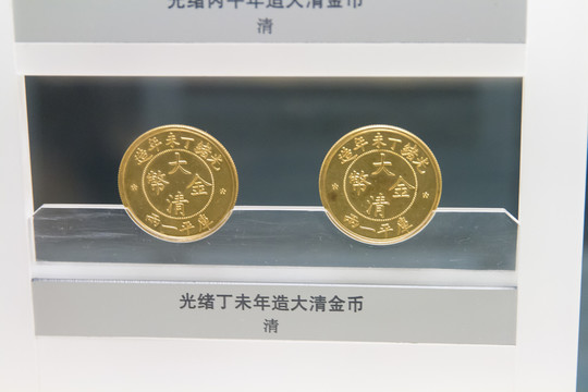上海博物馆光绪丁未年造大清金币
