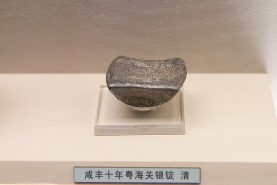 上海博物馆清代咸丰十年银锭