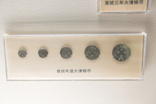上海博物馆清代宣统年造大清银币