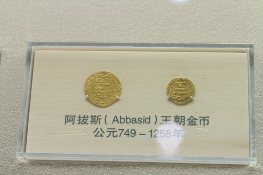 上海博物馆倭阿拔斯王朝金币