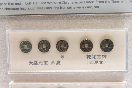 上海博物馆西夏天盛元宝