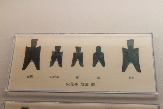 上海博物馆战国尖足布