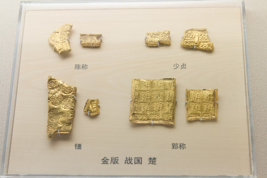 上海博物馆战国金版