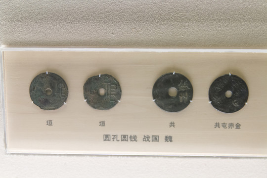 上海博物馆战国圆孔圆钱