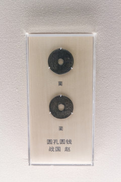 上海博物馆战国圆孔圆钱